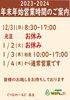 「明日より営業です」