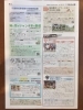 この春も、楽しいイベント盛りだくさん🏀⚾🌼「広報ふなばし　4/1号が入荷しました！」