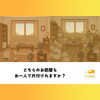 「片付けを業者に頼るサインとは？」
