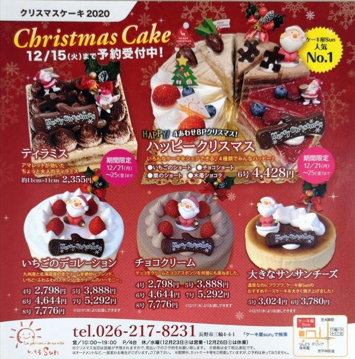 長野市 クリスマスケーキが買えるお店を見つけました 細貝恵美 ながの探検記 まいぷれ 長野市 長野市 クリスマスケーキが買えるお店を見つけました 細貝恵美 ながの探検記 まいぷれ 長野市