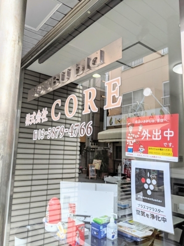 「2/25『株式会社CORE』フロントリニューアル【葛飾区青戸 株式会社サンアート・クリエイト ディスプレイ業】」