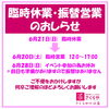 「《学生服リユース》【入荷】本日は臨時休業」