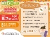 「武藤はくぜんの「創業60周年カウントダウン感謝祭」が開催！！」