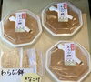 わらび餅はじめてます、休み明けよりまたお願い致します(^-^)「本日は定休日です、明日は振替でお休みを頂きます」