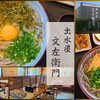 【出水市浦田町】出水屋文左衛門うどん・そばランチセット☆