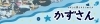 『かずさん』～かずさを照らすきらめき人～