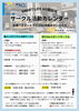暮らしのデジタル活用サークル「7月サークル活動のご案内」