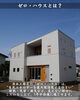 「🏡建築家と創る、世界に一つの住まい。【完成見学会｜case16】予約受付中 【完全オーダーメイドの家づくり　注文住宅、リフォームなら『清水住建』】」