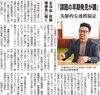 「「あおば学級」に関する取り組みが苫小牧民報に掲載されました。」