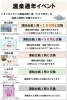 事務局で交換できる温泉券はこちら！「満貼台紙と温泉入浴券交換の変更について」