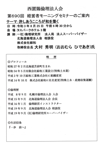 講師のプロフィール「【ご報告】8/25(水)のモーニングセミナーは、テーマ『許しあう心が和を築く』でした」