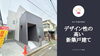 費用を抑えたい！仲介手数料無料八王子ひなた不動産へ「青空の下で楽しみ方は無限大！〇〇がある素敵なお家✨八王子市元本郷町の新築戸建て」
