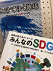 SDGsは身近な生活から考えます「<小学生の作文教室> 世界のことも学んでいきます」