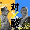 伏見クロストーク　～リーダーが語る伏見の未来～　第1回