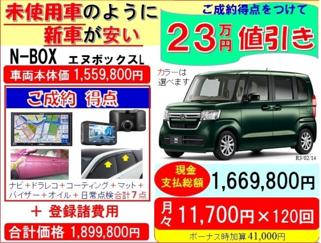 未使用車のような価格で新車が安く買える エヌボックス N Box lの新車が安い 値引は23万円相当の ナビ ドラレコ コーティング マット バイザー オイル 点検など ご成約得典 です 香川県 高松市 三木町 さぬき市 有限会社 熊野モータースのニュース 未使用車のような価格で新車が安く買える エヌボックス N Box lの新車が安い 値引は23万円相当の ナビ ドラレコ コーティング マット バイザー オイル 点検など ご成約得典 です 香川県 高松市 三木町 さぬき市 有限会社 熊野モータースのニュース