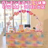 「4/27(土)・28(日)はガトキンものづくり体験へ♪」