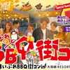 まいぷれ広島街コン