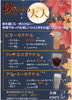 「🍁秋フェア26.🍁開催のお知らせ🌻【安くて美味い！上諏訪の居酒屋】face one」