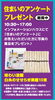 住まいのアンケートプレゼント「7月度キャンペーン！」