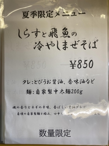 「花やラーメン、明日から始まる新メニュー」