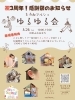 3周年感謝！ゆるゆる会 marche「巡りの6月空き状況‼️  お早めのご予約を」