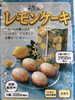 レモンの爽やかさ広がる, しっとりケーキ「夏限定ドリンク＆レモンケーキでひんやりティータイム♪」