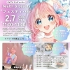 ダイアナヴィヴァーチェ「health & beautyフェスティバル」開催のお知らせ