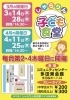 「地域交流拠点★　第3回しゃらりん青空マーケット4月7日（日）　出展者募集！　＠イズミヤショッピングセンター多田４F」