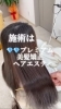 「💎💎プレミアム美髪矯正で乾かしただけで艶美髪✨」