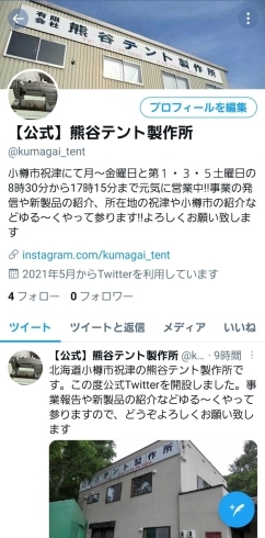 公式Twitterページ「♪公式SNSを開設しました♪」