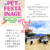 わんちゃん好きはドッグイベント最高ですよ！「ドッグアロマ講座　ドッグイベント出店しています！　江戸川区　瑞江　小岩　一之江　葛西　篠崎　駐車場あります。アロマサロン　よもぎ蒸し　ハーブティー　運動　筋トレ　温活！」