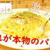 【スパゲッティキッチンOTTO】