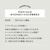 「デコパージュで オリジナルトートバッグを作ろう」
