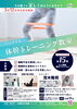 ジョイフル体幹トレーニング教室（昼間）