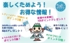 加盟店特別ポイントキャンペーン