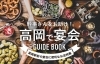 高岡 食べ歩き飲み歩き まいぷれ 高岡市 高岡 食べ歩き飲み歩き まいぷれ 高岡市