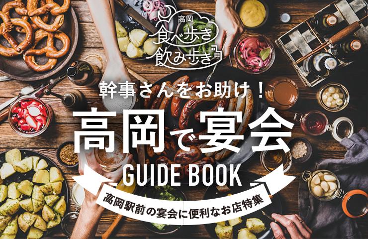 高岡 食べ歩き飲み歩き まいぷれ 高岡市 高岡 食べ歩き飲み歩き まいぷれ 高岡市