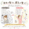 身体が整うと、運気が整う？「【身体が整うと、運気が整う気がしませんか？】　整体室BODYCAREろはす　江南市　扶桑町　大口町　犬山市　岩倉市」