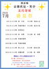 「7月20日（月祝）笑福亭喬路さん出演🪭」