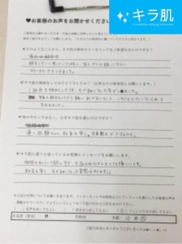 「キラ肌：松江市 20代 M.A様。寒くありませんでした。」