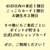 「「定期的に通いたい」そんなお客さまも通いやすいお得な割引があります(=^ェ^=) 整体・リーディング・占い・顔そり・氣功」
