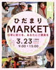 「3月15日（土曜）今日も元気にオープンです 🍙💕本日の気まぐれはすじこと鶏ごぼうです✨️【福島と青森の美味しい食材を使ったおにぎり屋にこまる】」