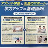 英語　国語　算数数学　基礎力「個別指導学院ヒーローズ二日市校　タブレット学習DOJO 英単語、漢字、計算」
