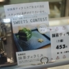 抹茶ティラミス