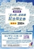 長野版『道の駅カード』『記念指定券』発売中！ | 道の駅木曽福島の