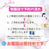 「制服採寸予約受付中🌸」