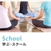 商店街のショップ情報（学ぶ・スクール）