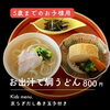 【5歳までのお子様用】お出汁で鯛うどん