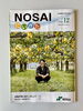 NOSAIにいがた12月号表紙「南魚沼市 accos NOSAI にいがた 2025年12月号 に掲載されました」