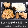 からあげ・生姜焼き弁当